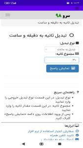 اسکرین شات 6 برنامه ‏تبدیل ثانیه به دقیقه و ساعت