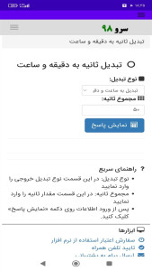 اسکرین شات 9 برنامه ‏تبدیل ثانیه به دقیقه و ساعت