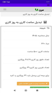 اسکرین شات 4 برنامه ‏تبدیل ساعت کاری به روز کاری