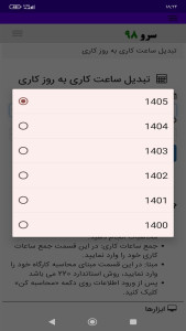 اسکرین شات 9 برنامه ‏تبدیل ساعت کاری به روز کاری