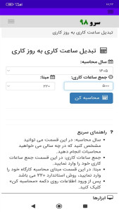اسکرین شات 8 برنامه ‏تبدیل ساعت کاری به روز کاری