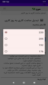 اسکرین شات 6 برنامه ‏تبدیل ساعت کاری به روز کاری