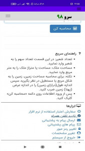 اسکرین شات 10 برنامه ‏تبدیل شعیر به متر