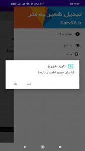 اسکرین شات 4 برنامه ‏تبدیل شعیر به متر