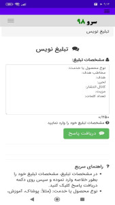 اسکرین شات 2 برنامه ‏تبلیغ نویس