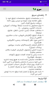 اسکرین شات 7 برنامه ‏تبلیغ نویس