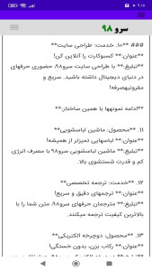 اسکرین شات 9 برنامه ‏تبلیغ نویس