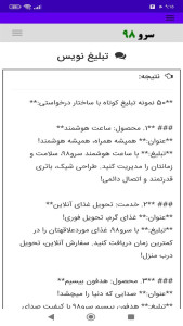 اسکرین شات 6 برنامه ‏تبلیغ نویس