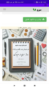 اسکرین شات 7 برنامه ‏تبریک روز