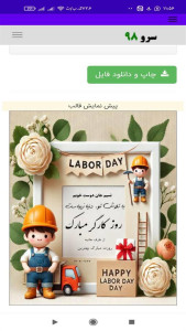 اسکرین شات 12 برنامه ‏تبریک روز