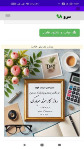 اسکرین شات 13 برنامه ‏تبریک روز