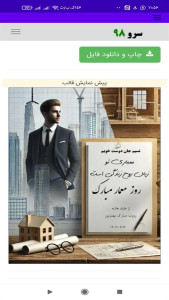 اسکرین شات 6 برنامه ‏تبریک روز