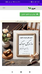 اسکرین شات 10 برنامه ‏تبریک روز