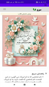 اسکرین شات 9 برنامه تبریک سالگرد ازدواج