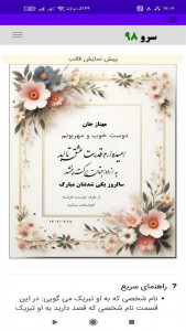 اسکرین شات 3 برنامه تبریک سالگرد ازدواج