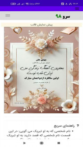 اسکرین شات 1 برنامه تبریک سالگرد ازدواج
