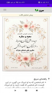 اسکرین شات 6 برنامه تبریک سالگرد ازدواج