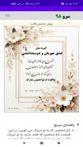 اسکرین شات 8 برنامه تبریک سالگرد ازدواج