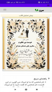 اسکرین شات 10 برنامه تبریک سالگرد ازدواج