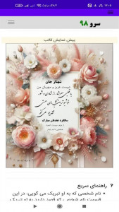 اسکرین شات 7 برنامه تبریک سالگرد ازدواج