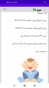 اسکرین شات 2 برنامه تعیین جنسیت با تقویم چینی