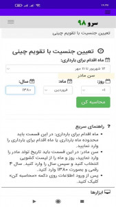 اسکرین شات 1 برنامه تعیین جنسیت با تقویم چینی