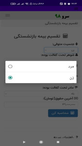 اسکرین شات 5 برنامه ‏تقسیم بیمه بازنشستگی