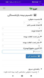 اسکرین شات 7 برنامه ‏تقسیم بیمه بازنشستگی