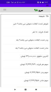 اسکرین شات 2 برنامه ‏تقسیم بیمه بازنشستگی