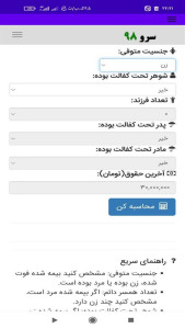 اسکرین شات 9 برنامه ‏تقسیم بیمه بازنشستگی