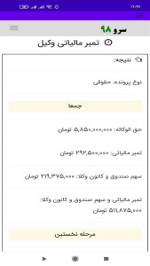 اسکرین شات 6 برنامه محاسبه تمبر مالیاتی وکیل