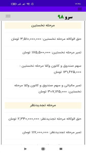 اسکرین شات 4 برنامه محاسبه تمبر مالیاتی وکیل