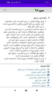 اسکرین شات 5 برنامه محاسبه تمبر مالیاتی وکیل