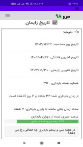 اسکرین شات 5 برنامه محاسبه تاریخ زایمان