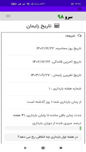 اسکرین شات 2 برنامه محاسبه تاریخ زایمان