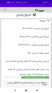 اسکرین شات 8 برنامه محاسبه تاریخ زایمان