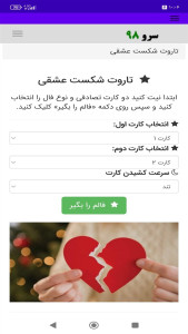 اسکرین شات 4 برنامه تاروت شکست عشقی