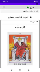 اسکرین شات 2 برنامه تاروت شکست عشقی