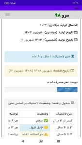 اسکرین شات 3 برنامه ‏تشخیص لاستیک نو از کهنه