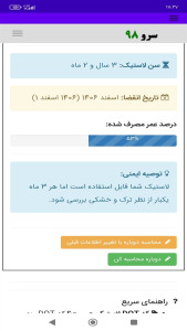اسکرین شات 5 برنامه ‏تشخیص لاستیک نو از کهنه