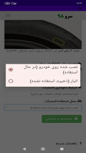 اسکرین شات 7 برنامه ‏تشخیص لاستیک نو از کهنه