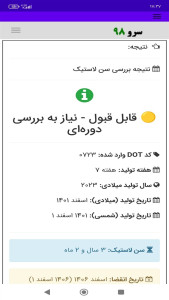 اسکرین شات 6 برنامه ‏تشخیص لاستیک نو از کهنه