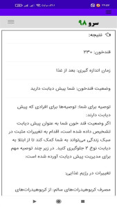 اسکرین شات 7 برنامه ‏تست قند خون