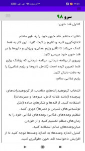 اسکرین شات 10 برنامه ‏تست قند خون