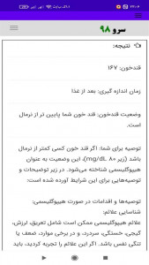 اسکرین شات 5 برنامه ‏تست قند خون