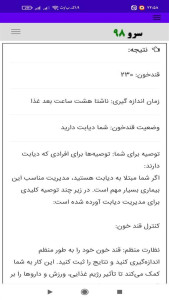 اسکرین شات 4 برنامه ‏تست قند خون