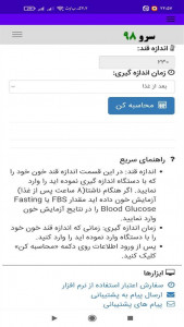 اسکرین شات 8 برنامه ‏تست قند خون