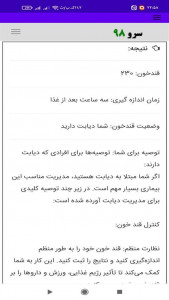 اسکرین شات 1 برنامه ‏تست قند خون