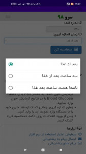 اسکرین شات 2 برنامه ‏تست قند خون