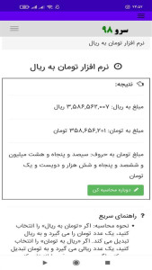 اسکرین شات 6 برنامه ‏تومان به ریال